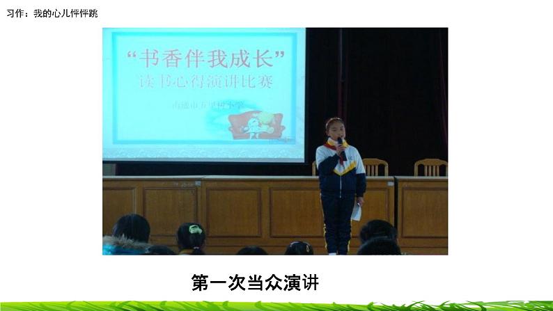 第八单元《习作：我的心儿怦怦跳》课件第4页