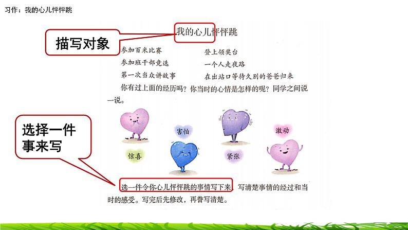 第八单元《习作：我的心儿怦怦跳》课件第8页
