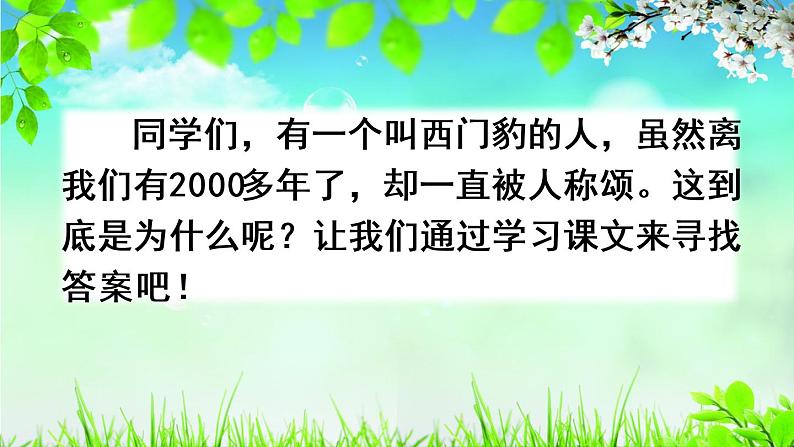 26《西门豹治邺》课件+视频素材01