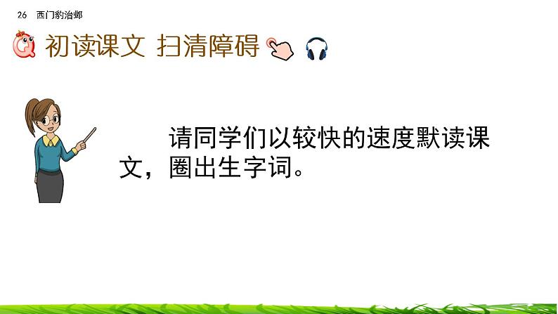 26《西门豹治邺》课件+视频素材07