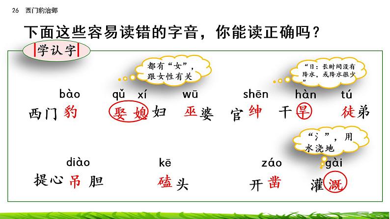 26《西门豹治邺》课件+视频素材08