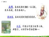 27《故事二则：扁鹊治病+纪昌学射》课件+视频素材