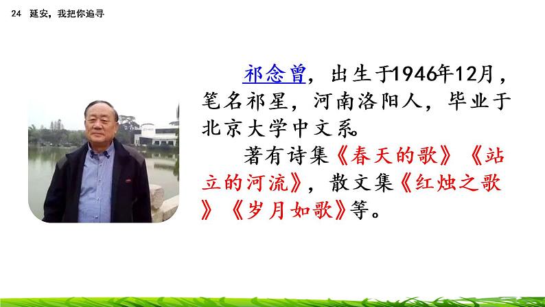 24《延安，我把你追寻》课件+视频素材03
