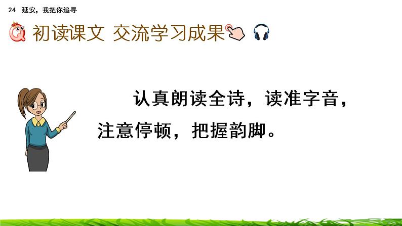 24《延安，我把你追寻》课件+视频素材05