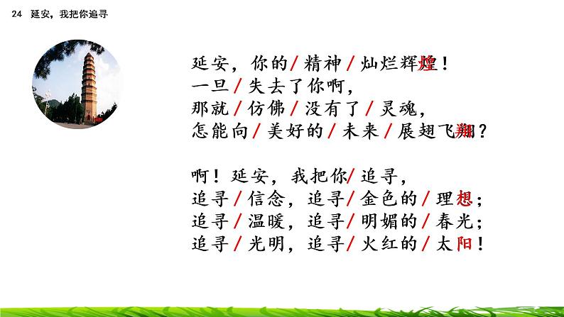 24《延安，我把你追寻》课件+视频素材08