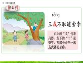 25《王戎不取道旁李》课件+视频素材