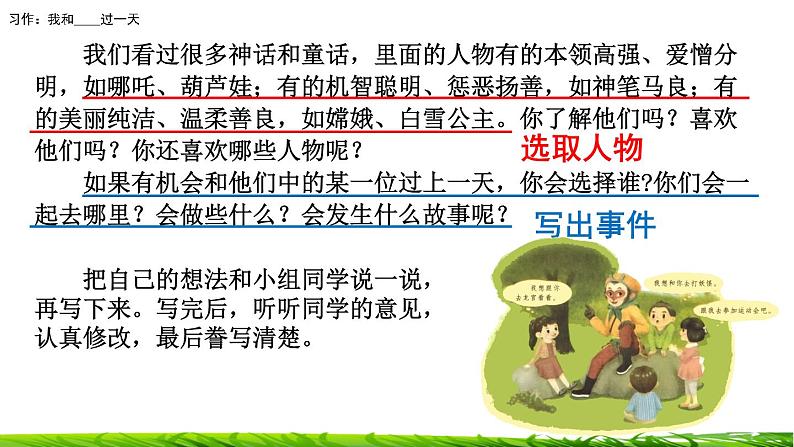 第四单元《习作：我和______过一天》课件07
