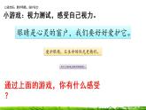 第三單元《口語(yǔ)交際：愛(ài)護(hù)眼睛，保護(hù)視力》課件