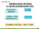 第三單元《口語(yǔ)交際：愛(ài)護(hù)眼睛，保護(hù)視力》課件