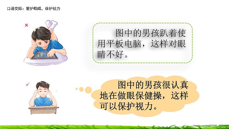 第三单元《口语交际：爱护眼睛，保护视力》课件07