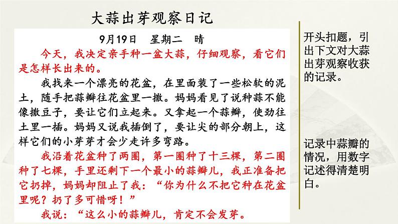 第三单元《习作：写观察日记》课件01