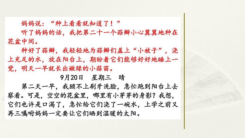 第三单元《习作：写观察日记》课件02
