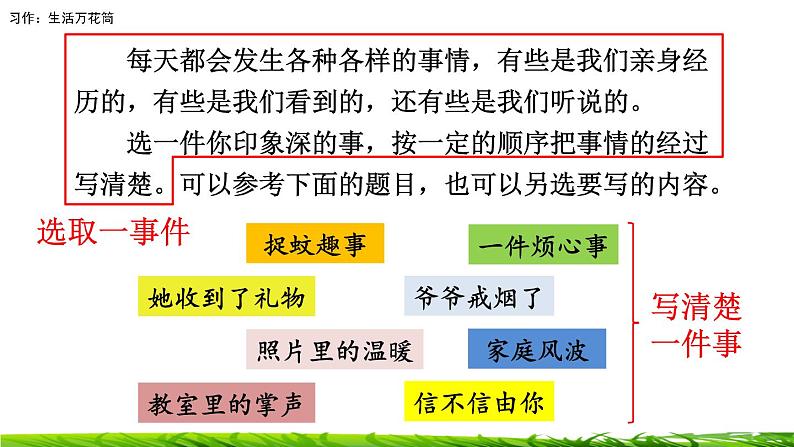 第五单元《习作：生活万花筒》课件05