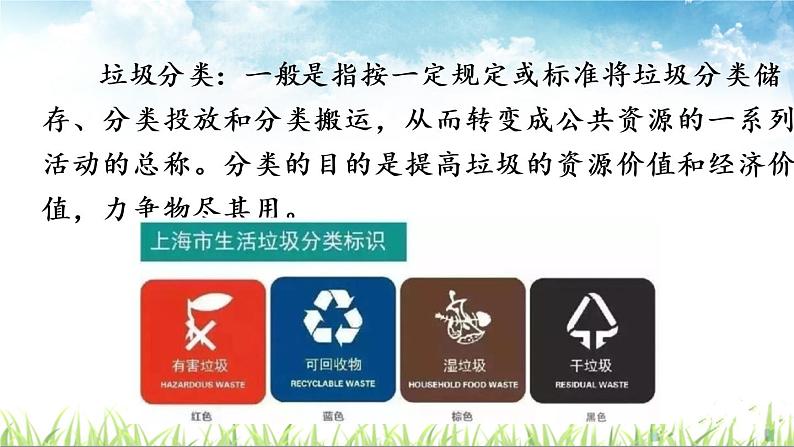 第一单元《口语交际：我们与环境》课件01