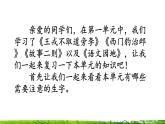 第八单元 单元复习 课件