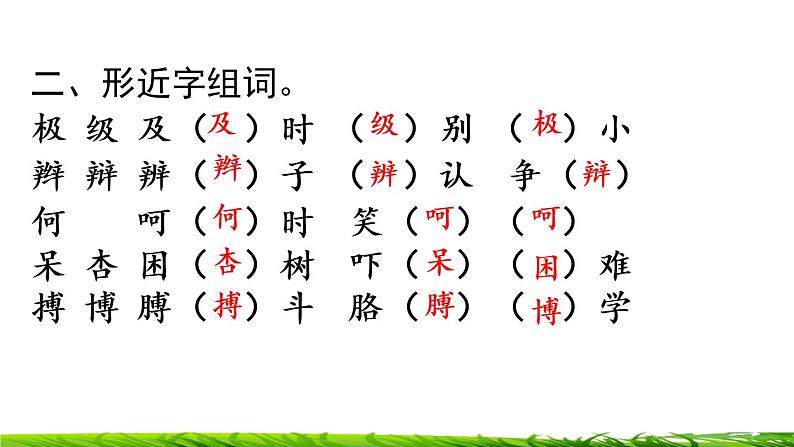 第五单元 单元复习 课件第7页