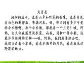 四年级上册语文专项复习课件：积累背诵