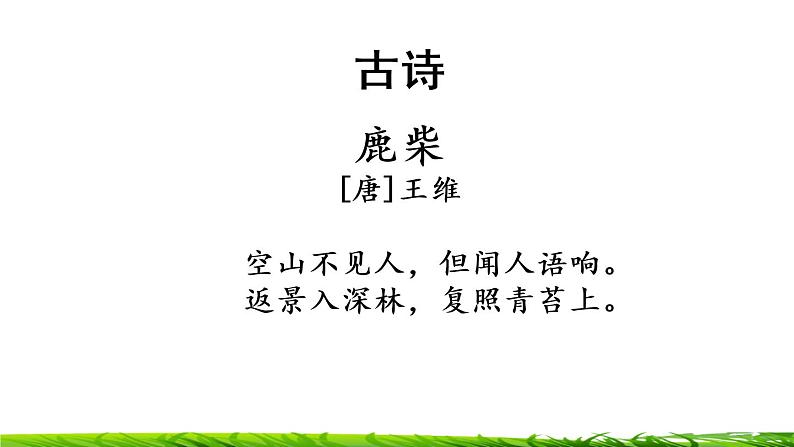 四年级上册语文专项复习课件：积累背诵06