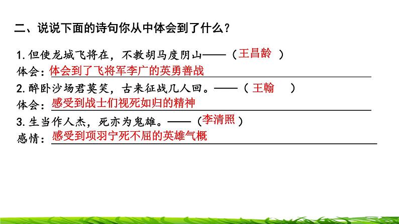 四年级上册语文专项复习课件：知识点第6页