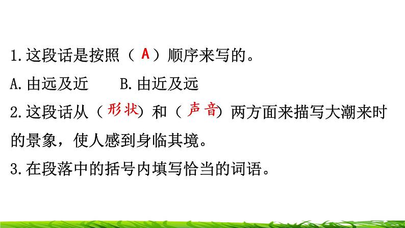 四年级上册语文专项复习课件：阅读指导第4页