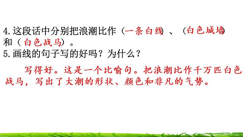 四年级上册语文专项复习课件：阅读指导第5页