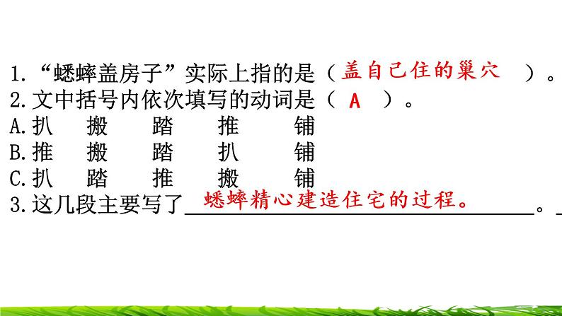 四年级上册语文专项复习课件：阅读指导第8页