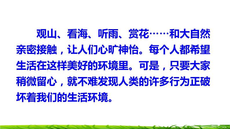 四年级上册语文专项复习课件：口语交际第3页