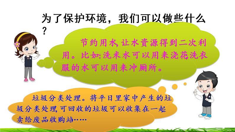 四年级上册语文专项复习课件：口语交际第8页