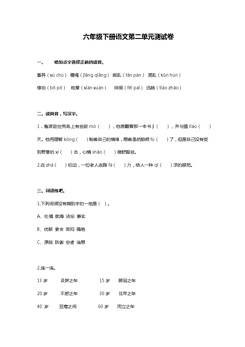 部编版六年级下册语文第二单元测试卷（五）第1页