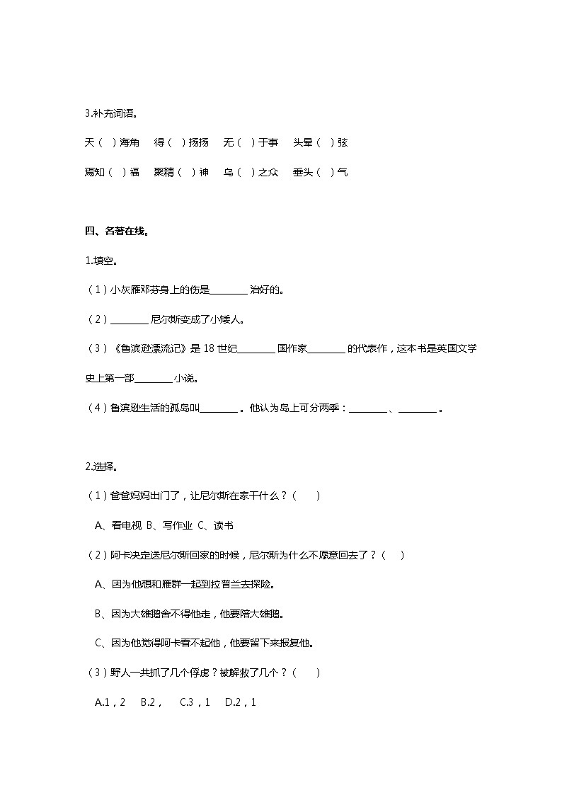 部编版六年级下册语文第二单元测试卷（五）第2页