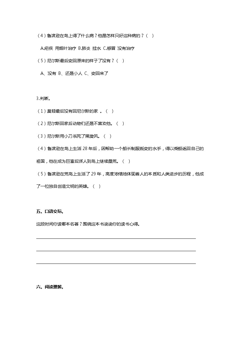 部编版六年级下册语文第二单元测试卷（五）第3页