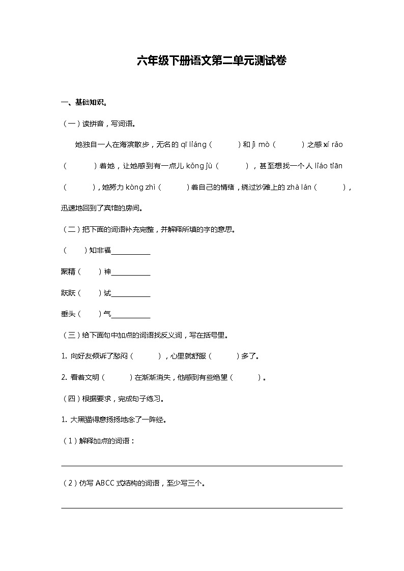 部编版六年级下册语文第二单元测试卷（一）第1页