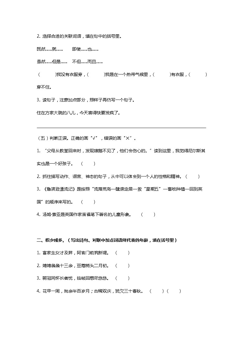 部编版六年级下册语文第二单元测试卷（一）第2页