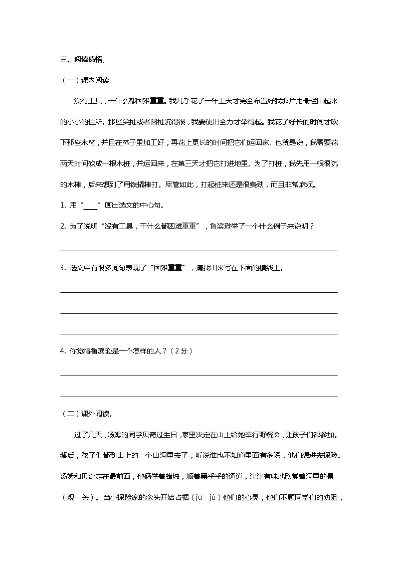 部编版六年级下册语文第二单元测试卷（一）第3页