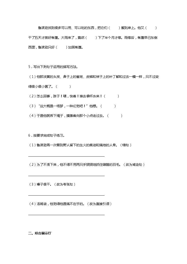 部编版六年级下册语文第二单元测试卷（四）第2页