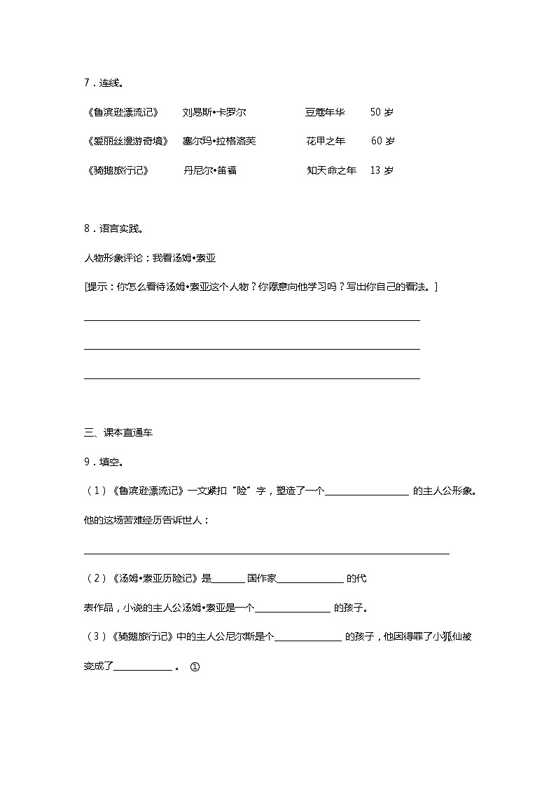 部编版六年级下册语文第二单元测试卷（四）第3页