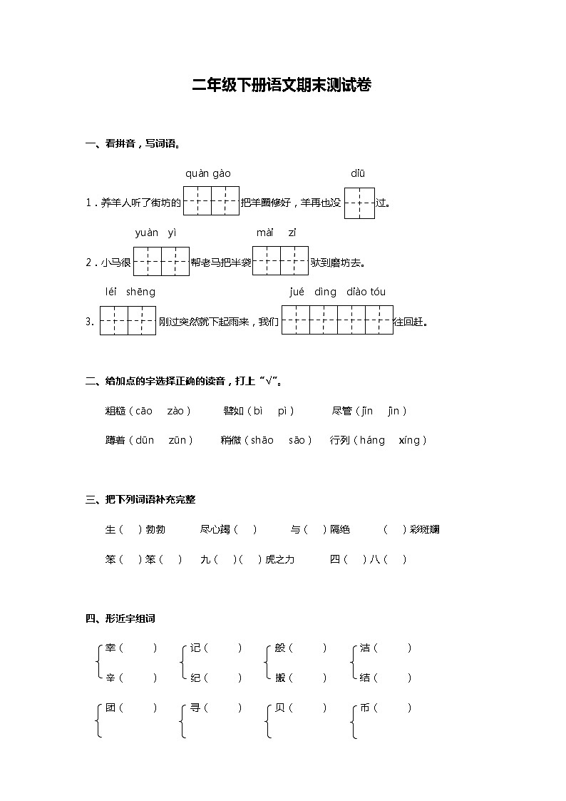 部编版二年级下册语文期末测试卷（十二）第1页