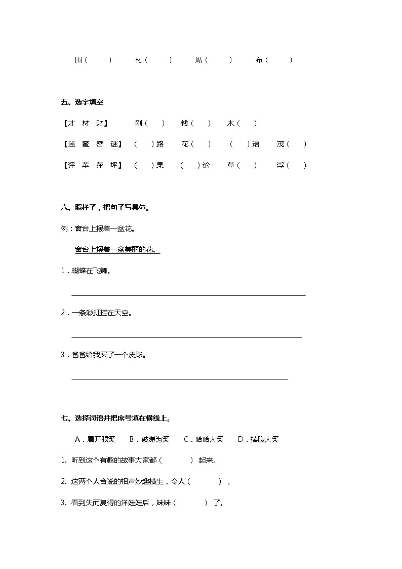 部编版二年级下册语文期末测试卷（十二）第2页