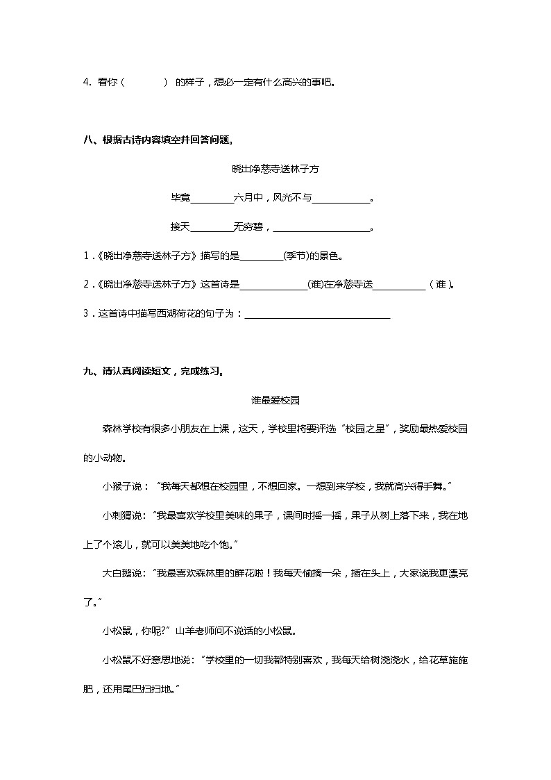 部编版二年级下册语文期末测试卷（十二）第3页