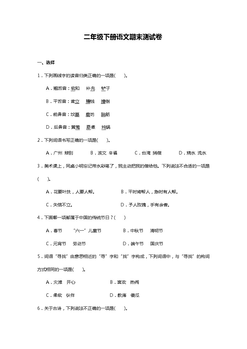 部编版二年级下册语文期末测试卷（二）01