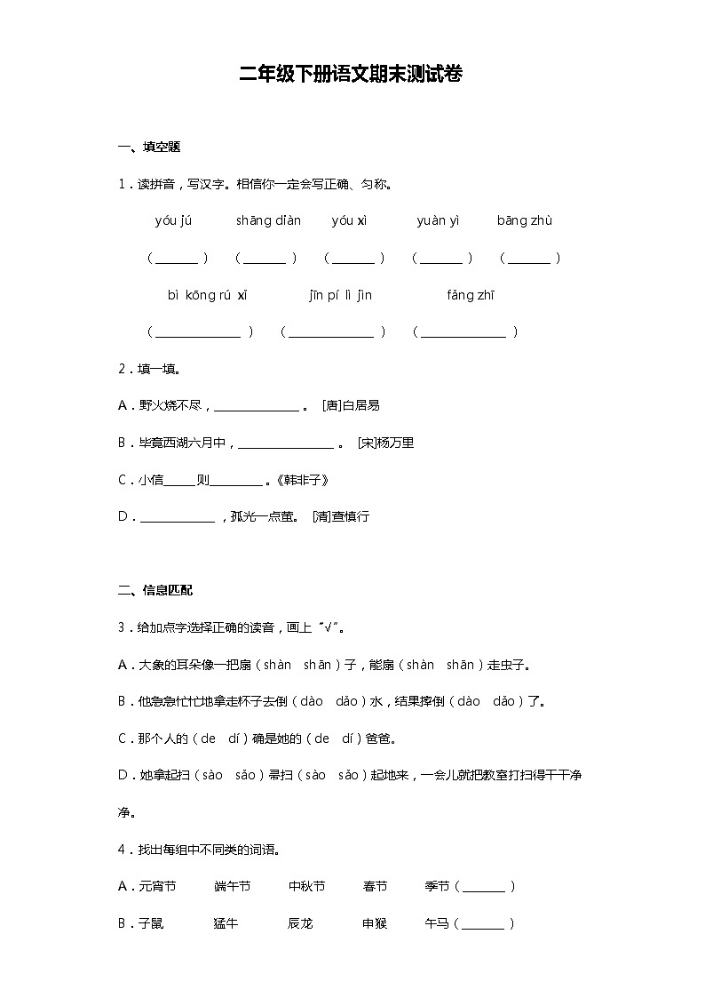 部编版二年级下册语文期末测试卷（九）01