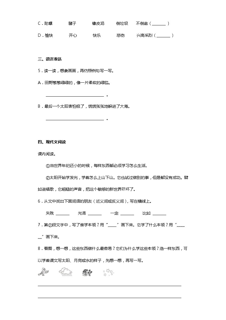 部编版二年级下册语文期末测试卷（九）02