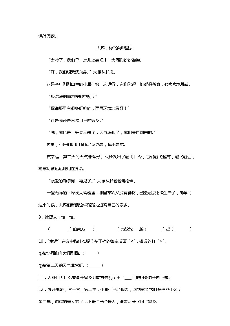 部编版二年级下册语文期末测试卷（九）03