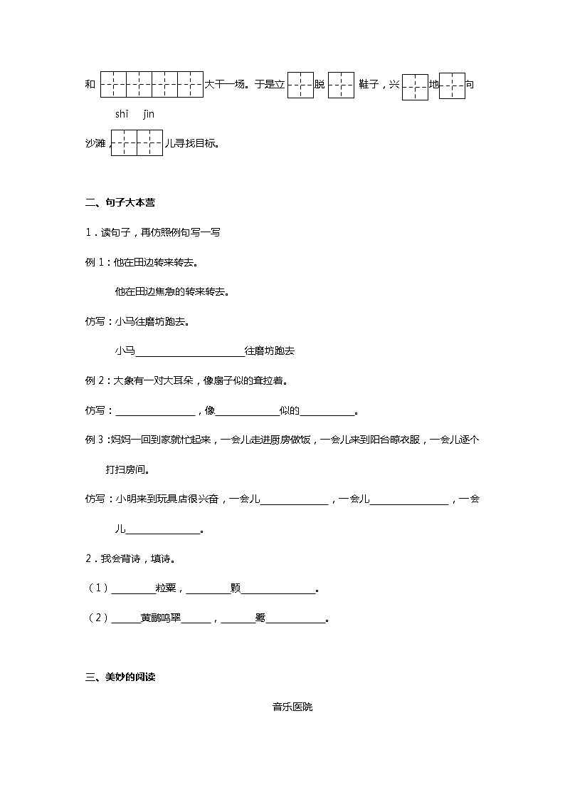 部编版二年级下册语文期末测试卷（八）第2页