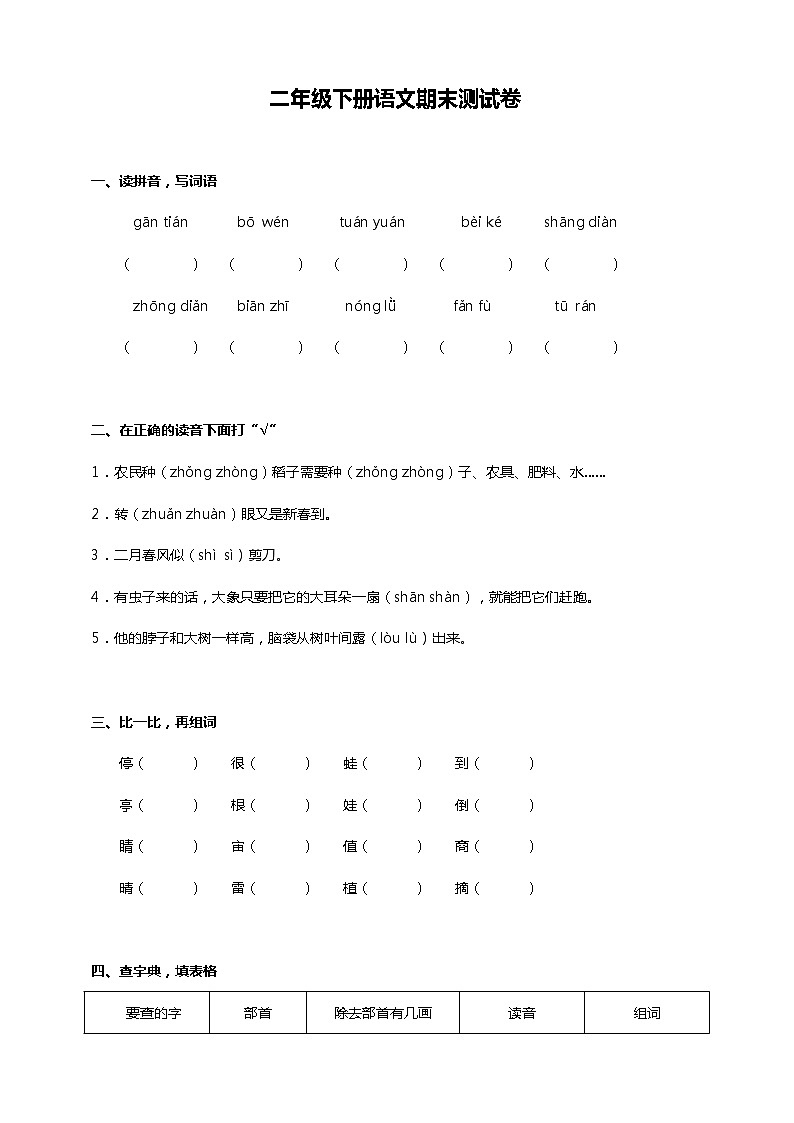 部编版二年级下册语文期末测试卷（六）01