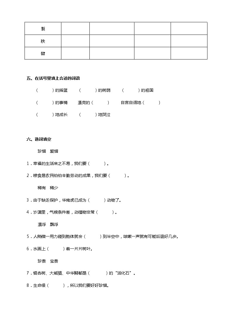 部编版二年级下册语文期末测试卷（六）02