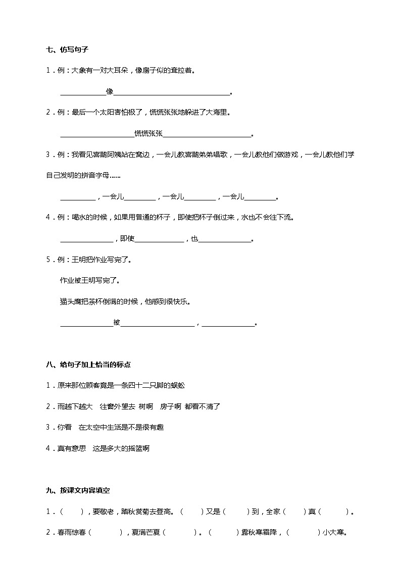 部编版二年级下册语文期末测试卷（六）03