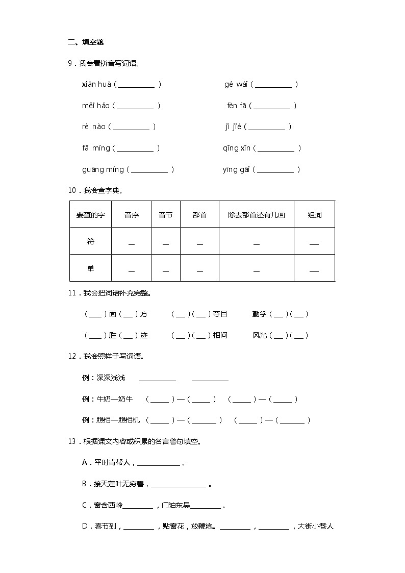 部编版二年级下册语文期末测试卷（一）第2页