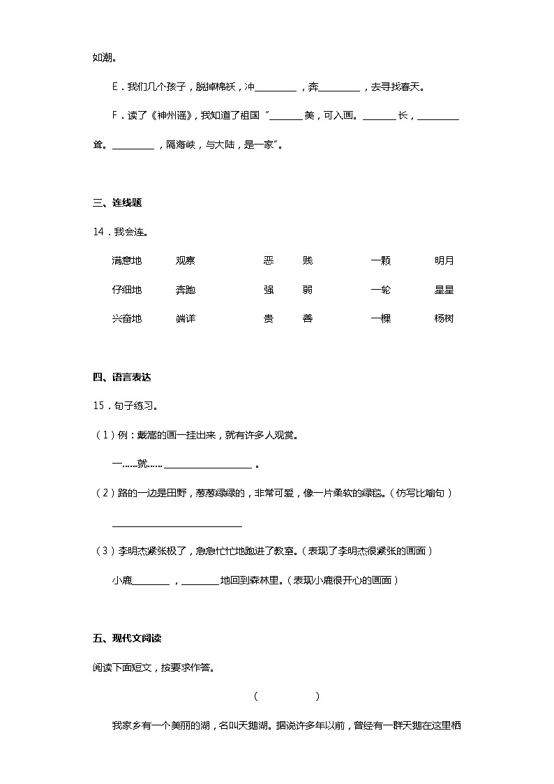 部编版二年级下册语文期末测试卷（一）第3页