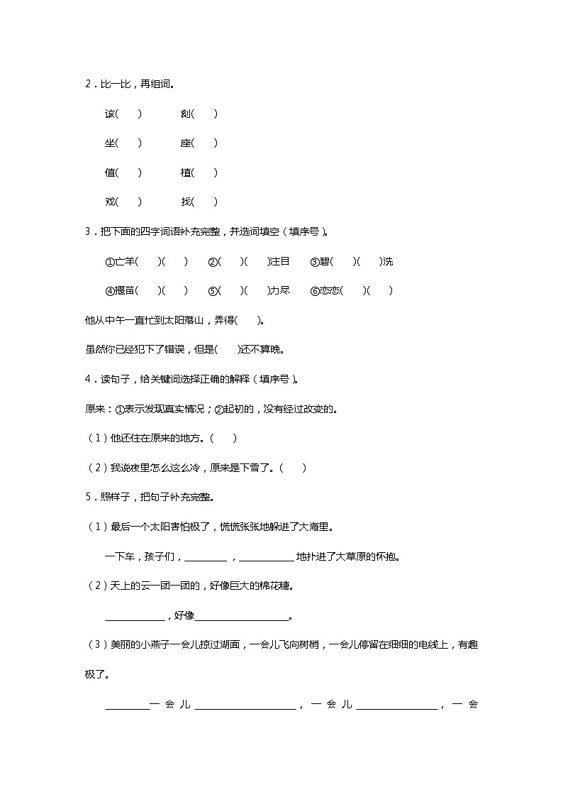 部编版二年级下册语文期末测试卷（五）第2页